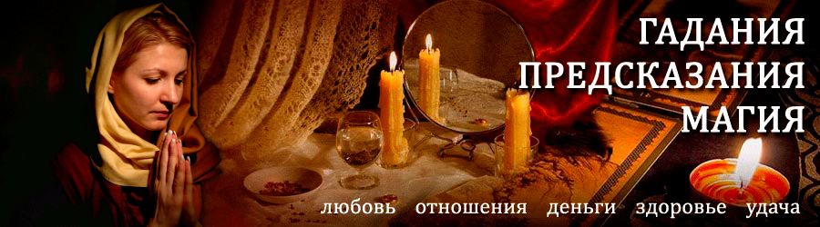 Гадалка в Алдане — отзывы